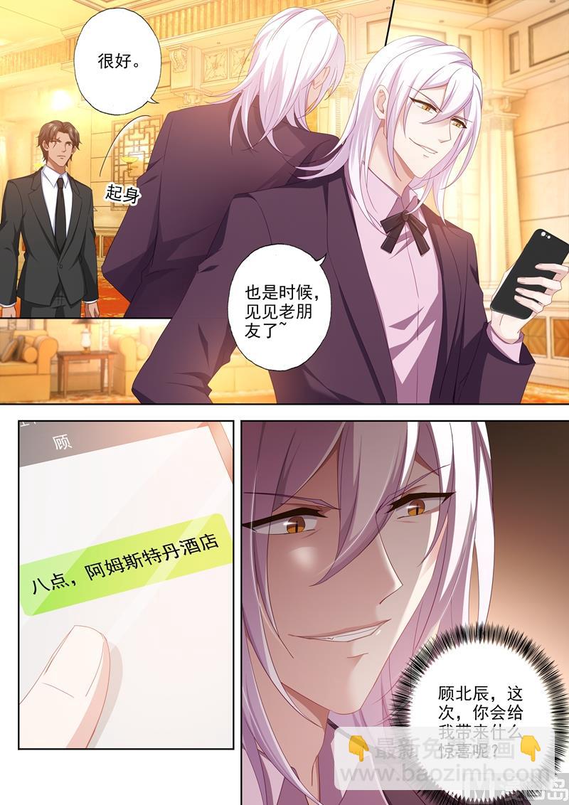 🍟沫许辰光 第455话 两个人的正面对决 第3页