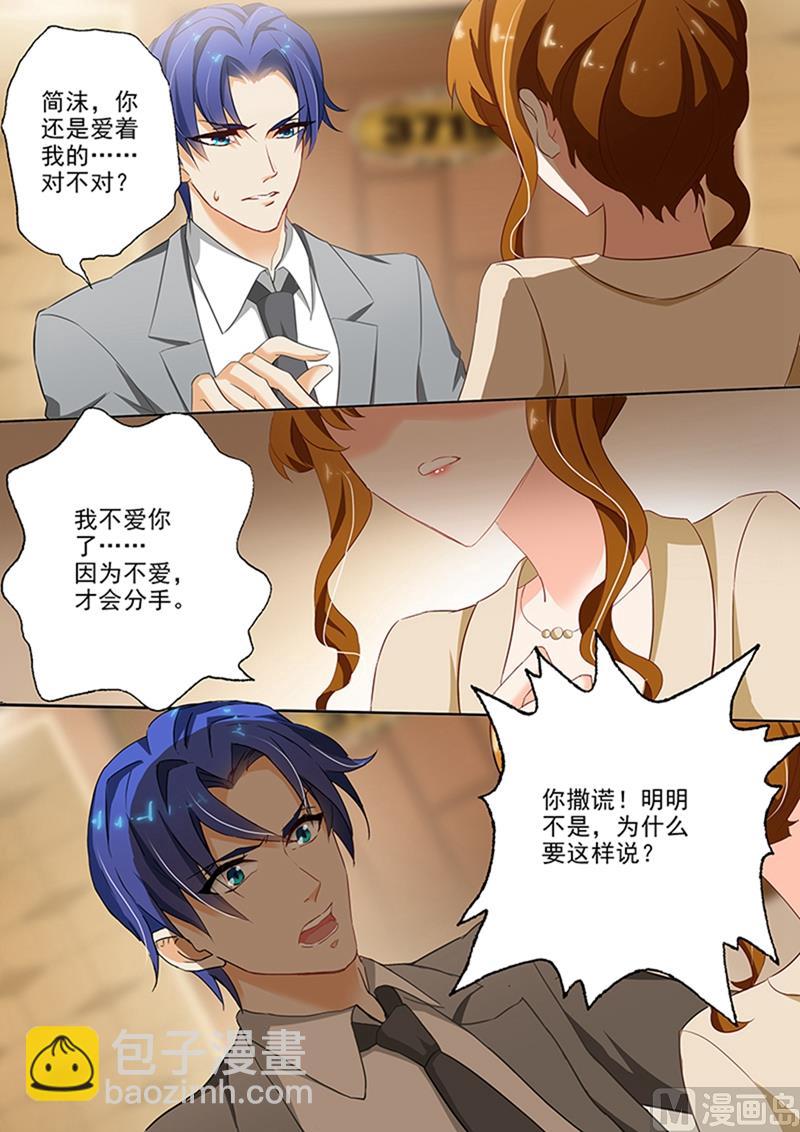 🍟沫许辰光 第047话 深情依旧 第2页