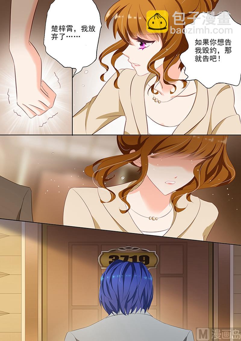 🍟沫许辰光 第047话 深情依旧 第3页