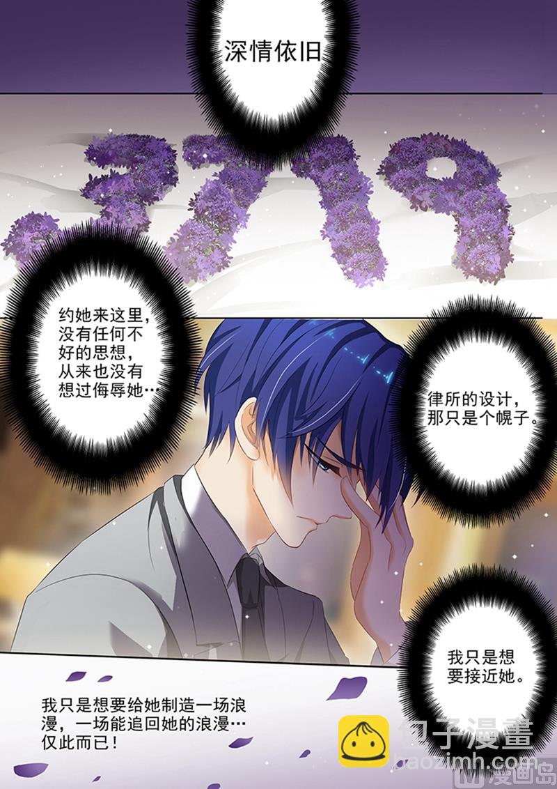 🍟沫许辰光 第047话 深情依旧 第5页