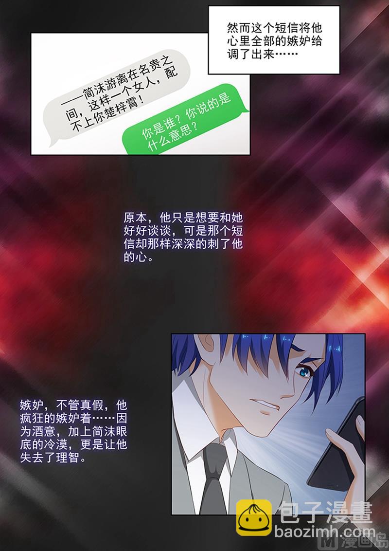 🍟沫许辰光 第047话 深情依旧 第6页