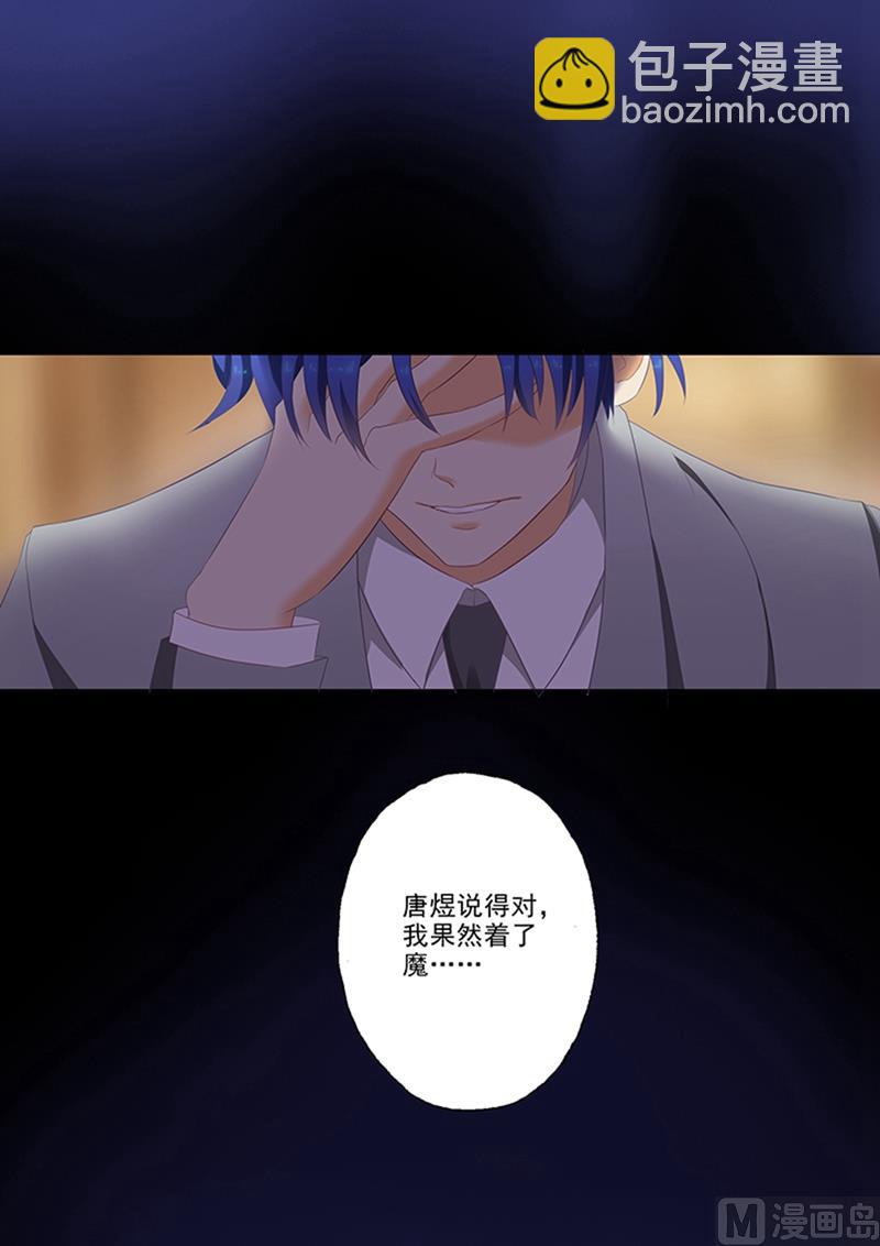 🍟沫许辰光 第047话 深情依旧 第7页