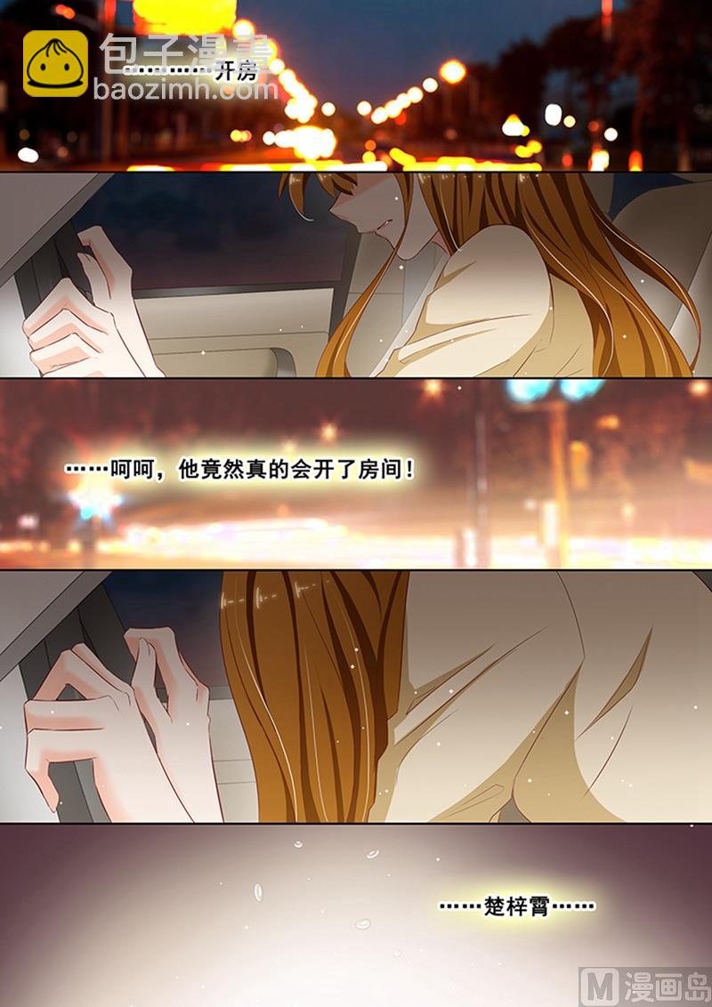🍟沫许辰光 第047话 深情依旧 第8页