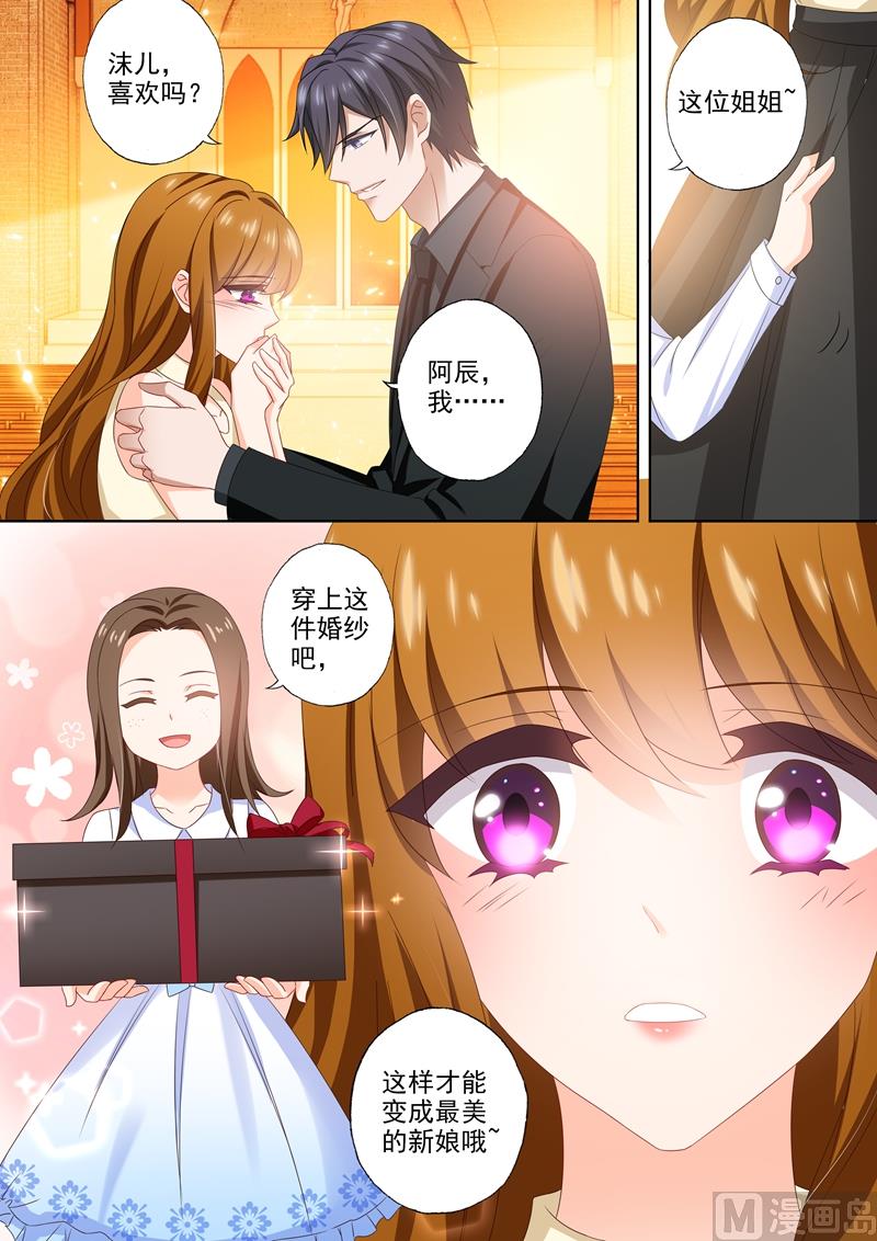 🍟沫许辰光 第459话 他与她的第二次婚礼 第1页