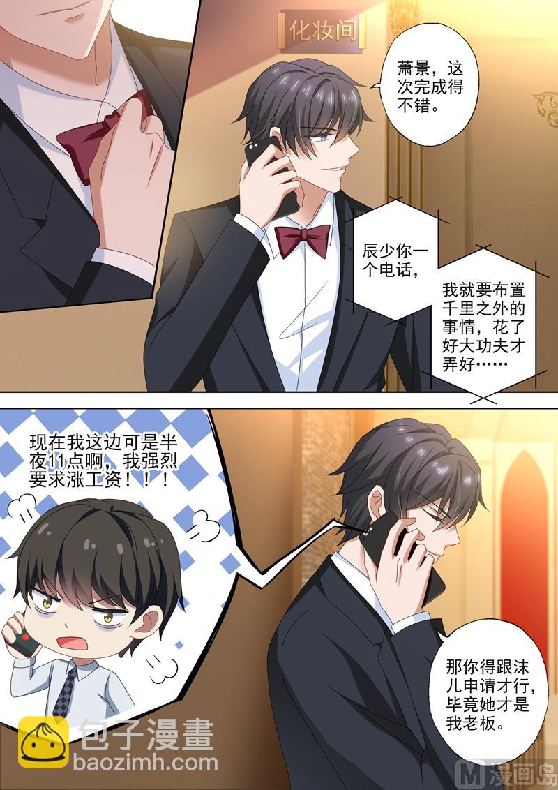 🍟沫许辰光 第459话 他与她的第二次婚礼 第2页