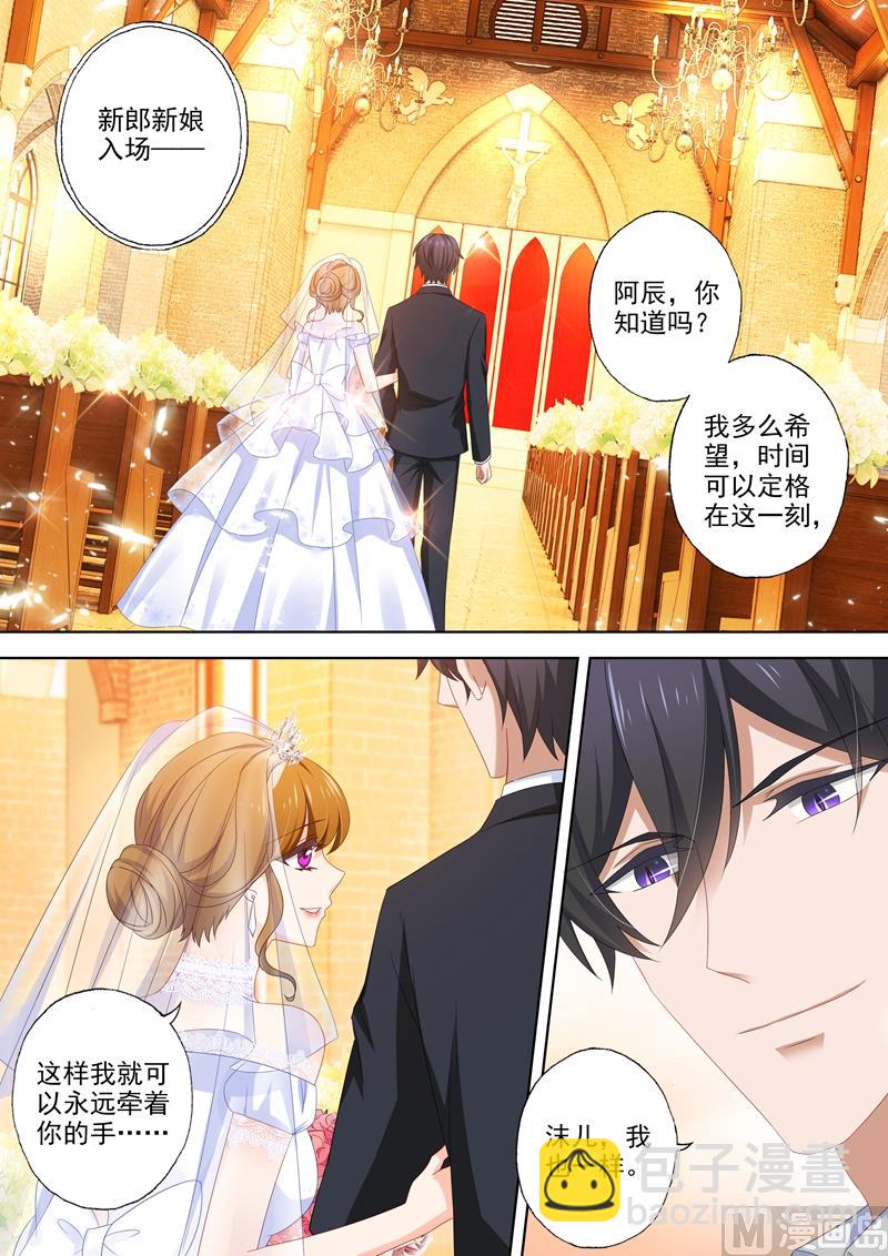 🍟沫许辰光 第459话 他与她的第二次婚礼 第5页