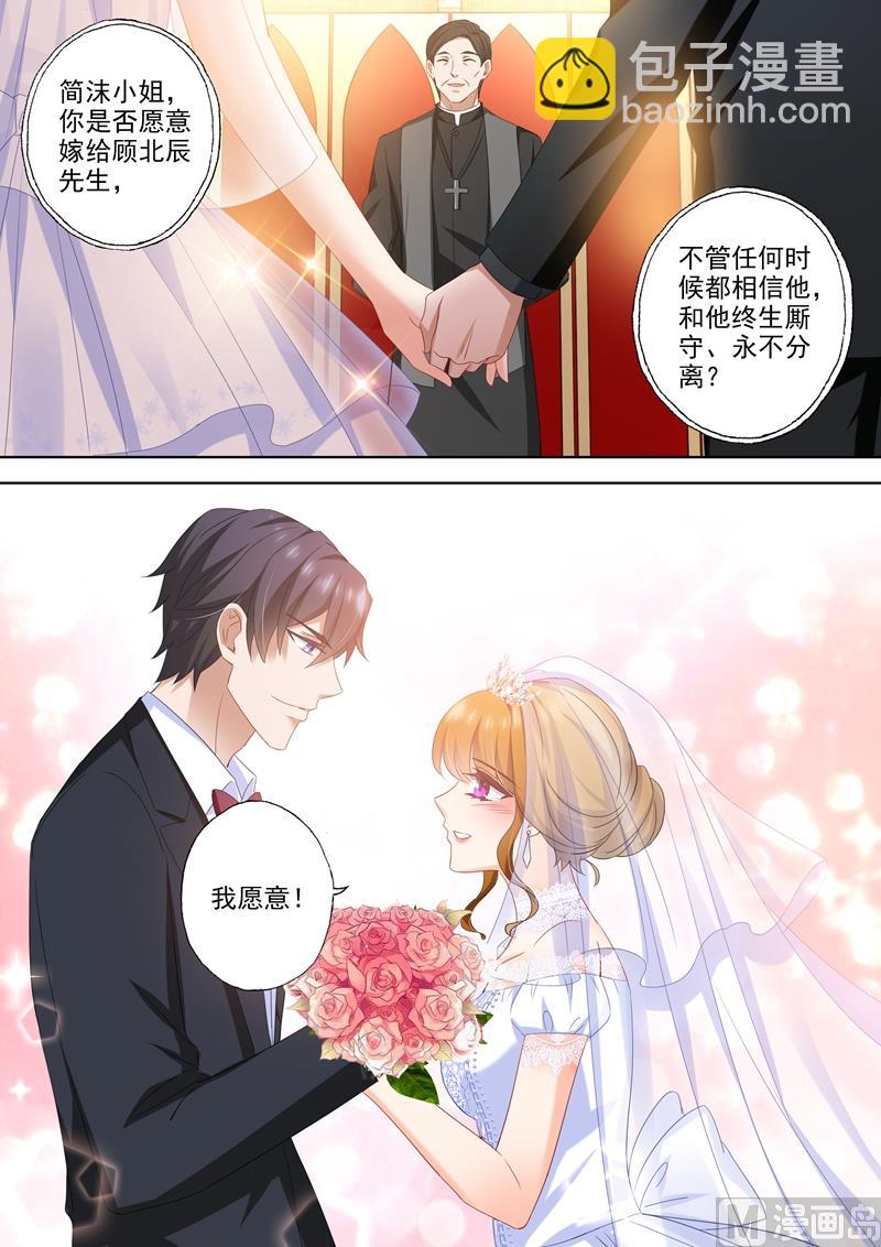 🍟沫许辰光 第459话 他与她的第二次婚礼 第7页