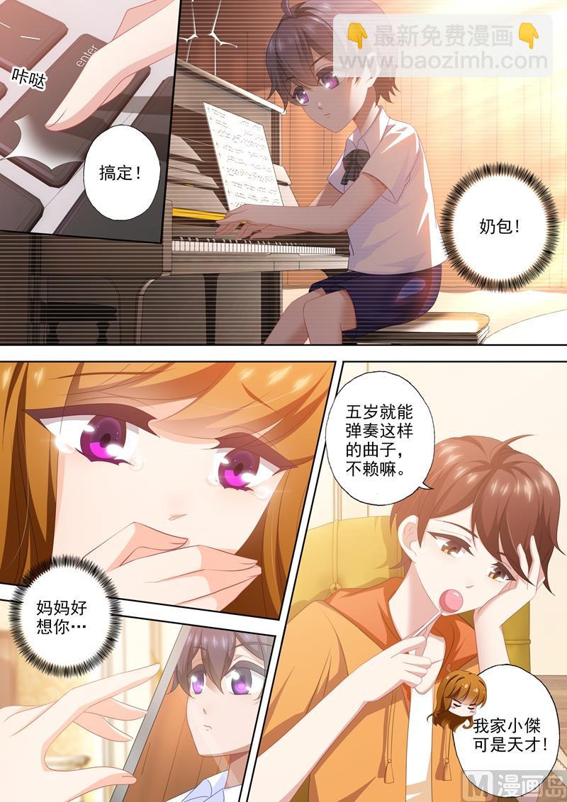 🍟沫许辰光 第463话 顾北辰的决意！ 第2页