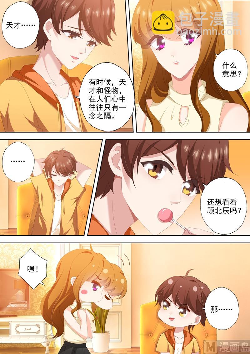 🍟沫许辰光 第463话 顾北辰的决意！ 第3页