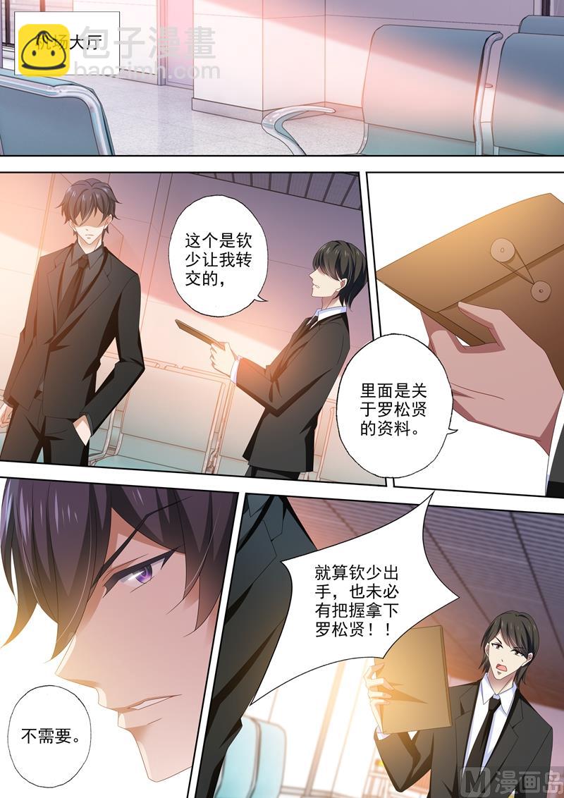 🍟沫许辰光 第463话 顾北辰的决意！ 第6页