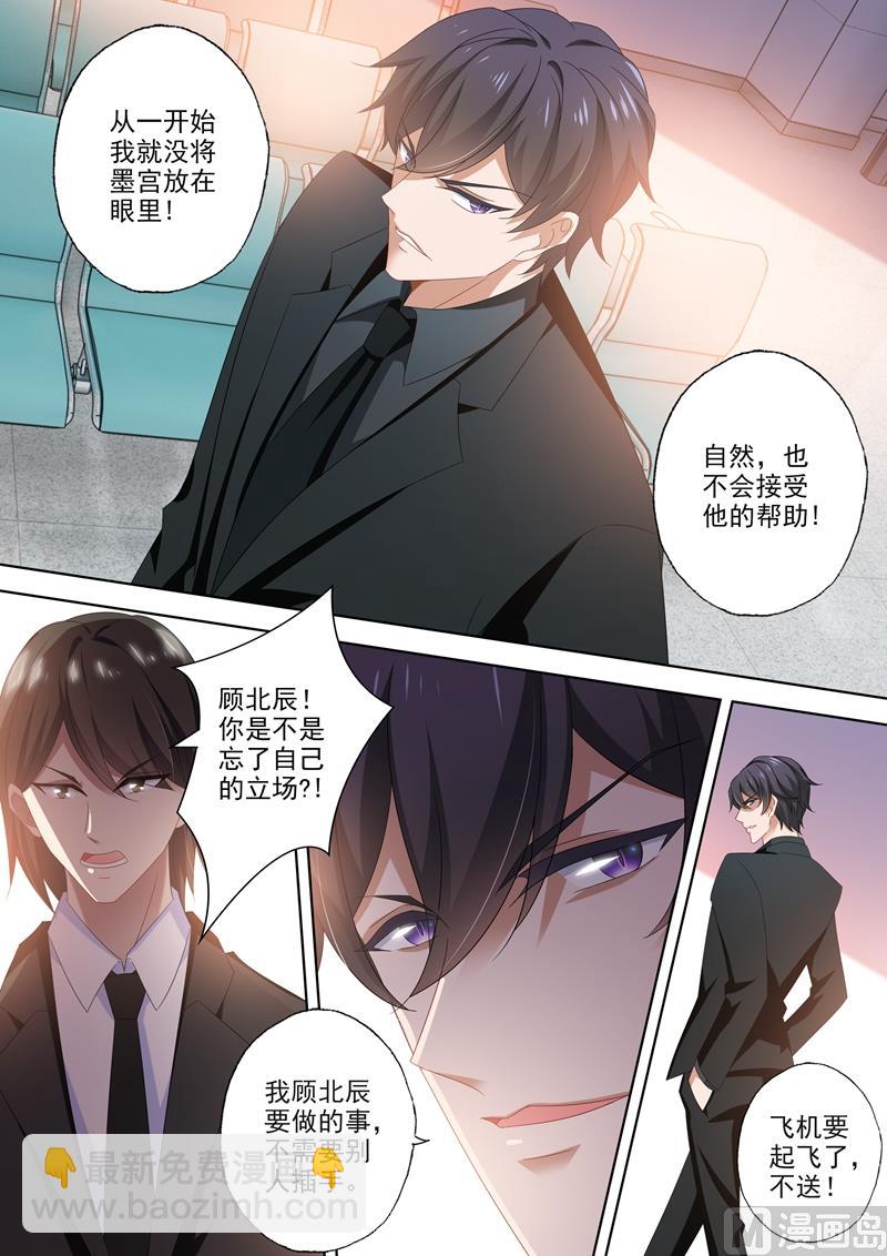 🍟沫许辰光 第463话 顾北辰的决意！ 第7页