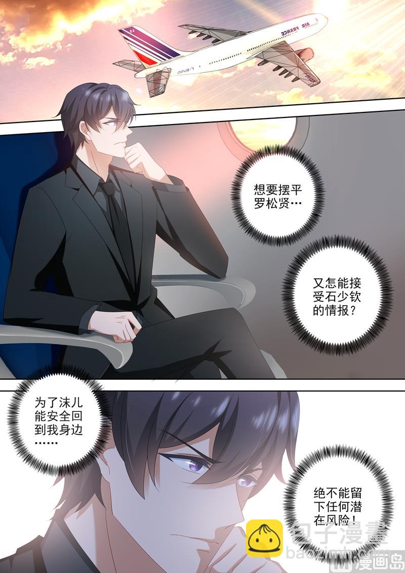 🍟沫许辰光 第463话 顾北辰的决意！ 第8页