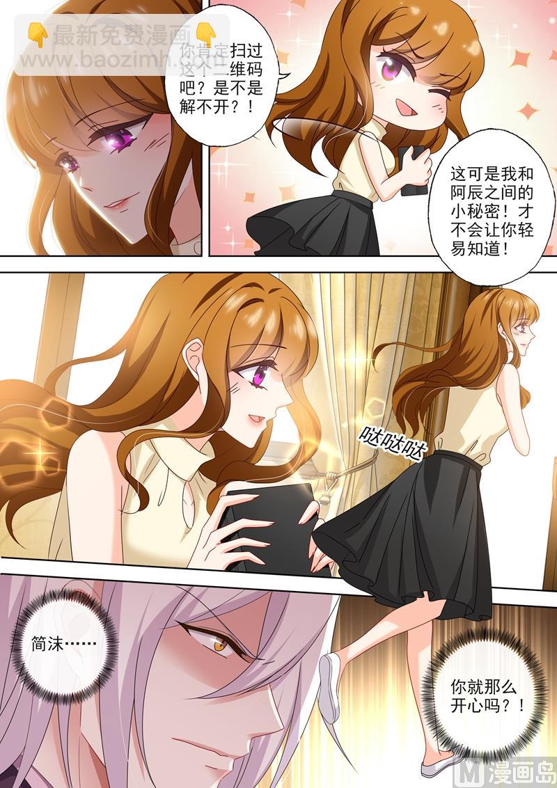 🍟沫许辰光 第469话 心意相通的礼物 第5页