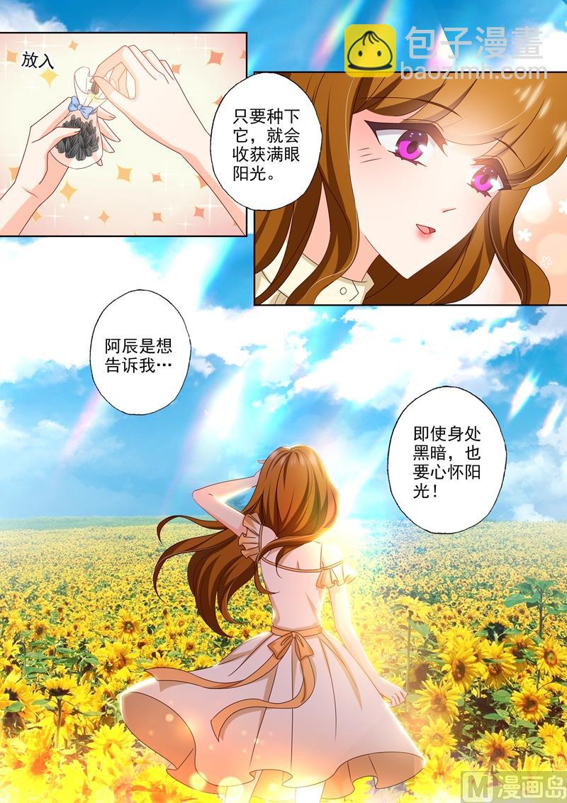 🍟沫许辰光 第469话 心意相通的礼物 第8页