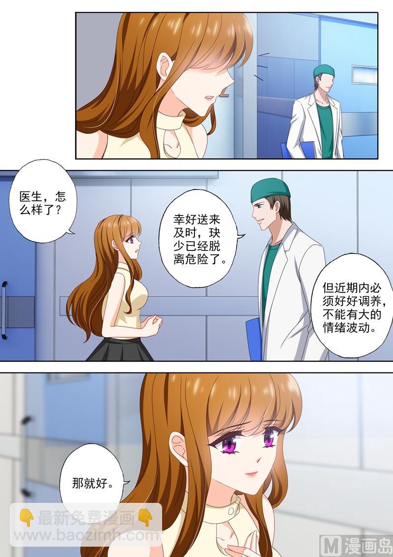 🍟沫许辰光 第473话 和阿辰的初次相遇！ 第3页