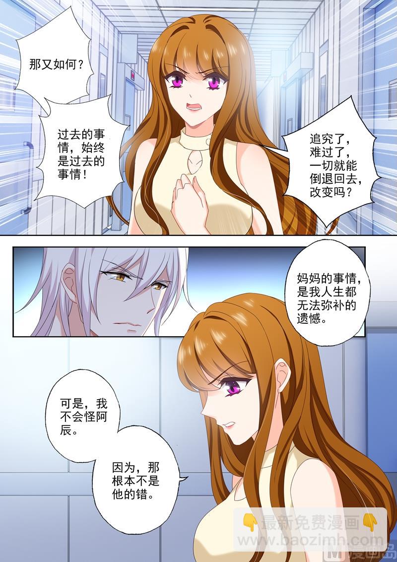🍟沫许辰光 第473话 和阿辰的初次相遇！ 第6页
