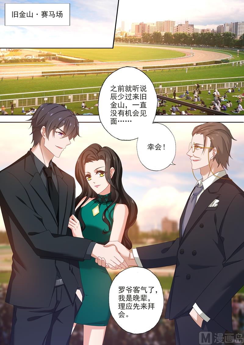 🍟沫许辰光 第475话 石少钦是个死傲娇 第1页