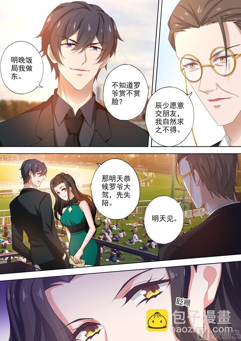 🍟沫许辰光 第475话 石少钦是个死傲娇 第2页