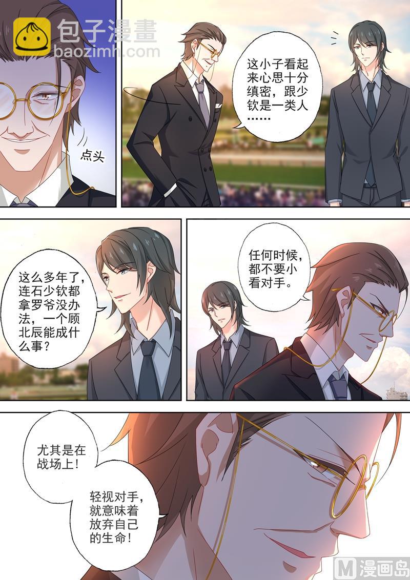 🍟沫许辰光 第475话 石少钦是个死傲娇 第3页