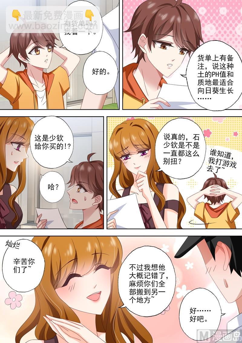 🍟沫许辰光 第475话 石少钦是个死傲娇 第5页