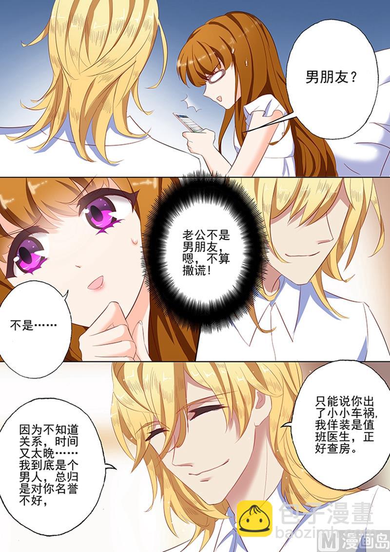 🍟沫许辰光 第049话 死着死着就习惯了 第2页