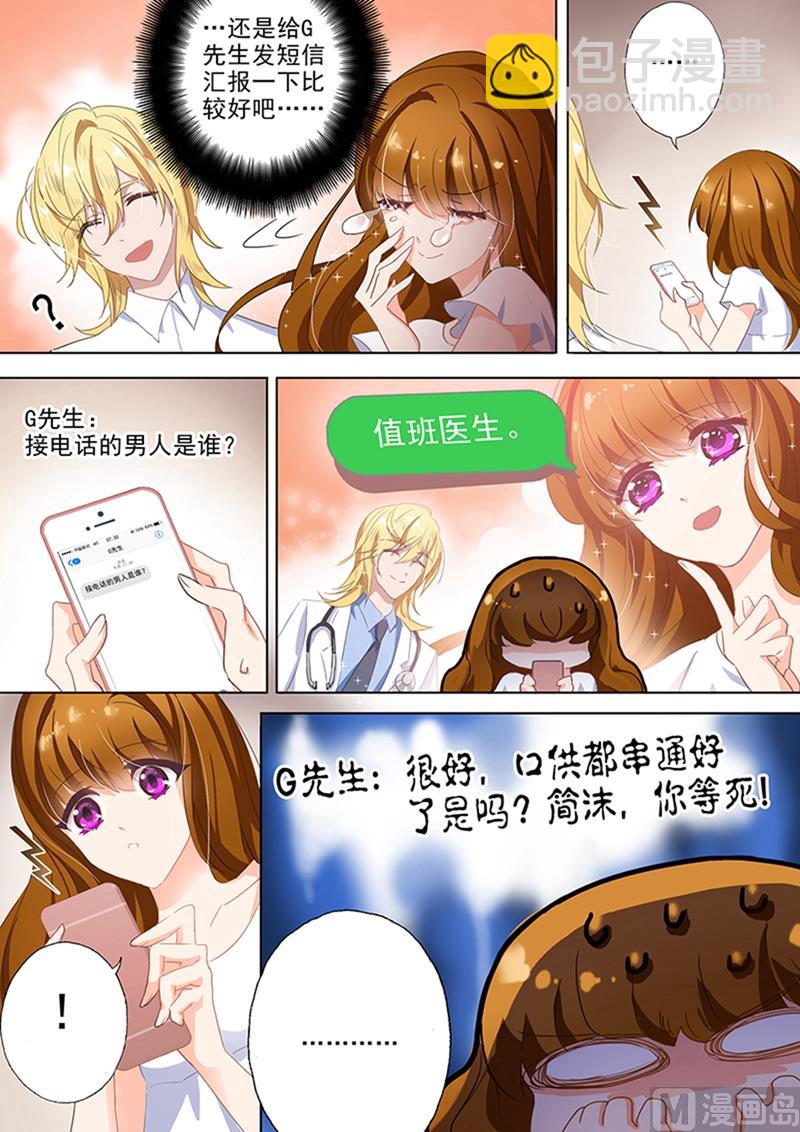 🍟沫许辰光 第049话 死着死着就习惯了 第3页