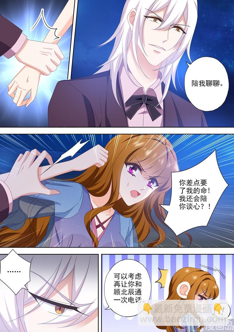 🍟沫许辰光 第479话 属于自己的北极星 第3页