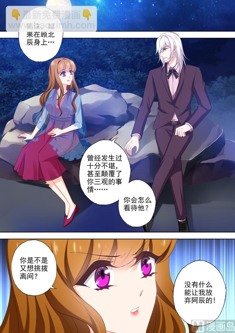 🍟沫许辰光 第479话 属于自己的北极星 第4页