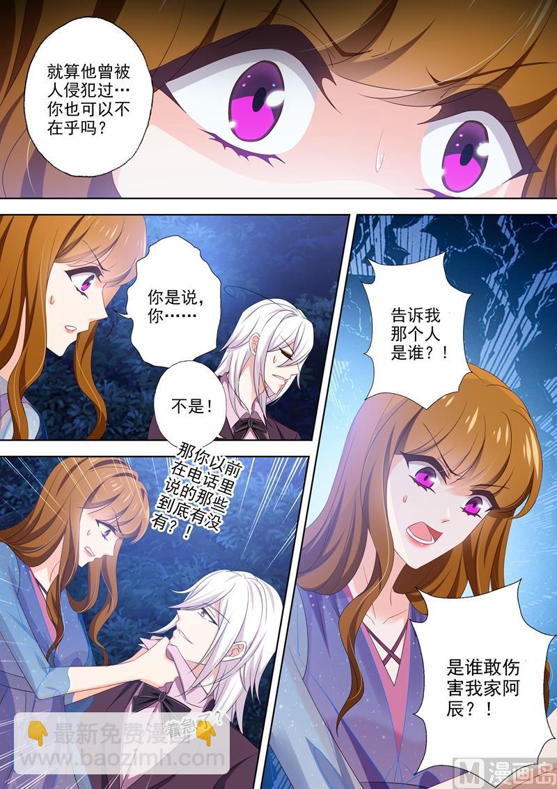 🍟沫许辰光 第479话 属于自己的北极星 第5页