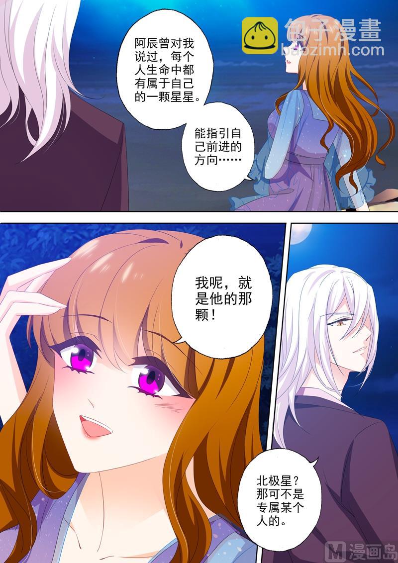 🍟沫许辰光 第479话 属于自己的北极星 第7页