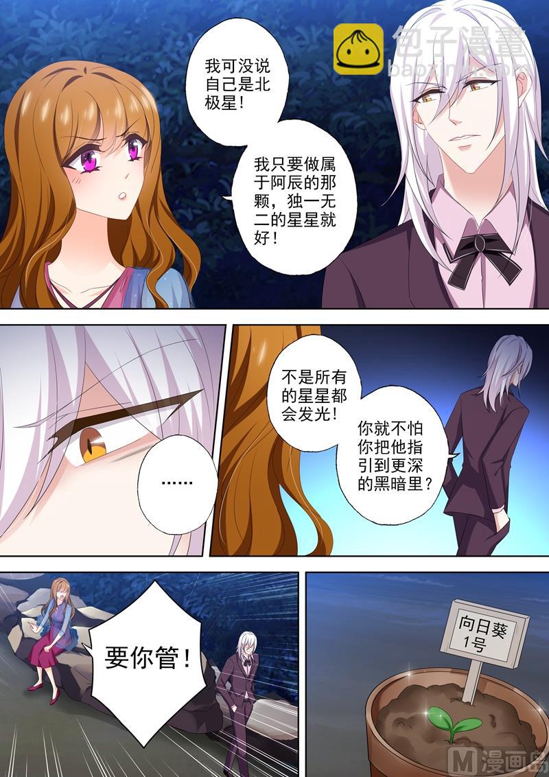 🍟沫许辰光 第479话 属于自己的北极星 第8页