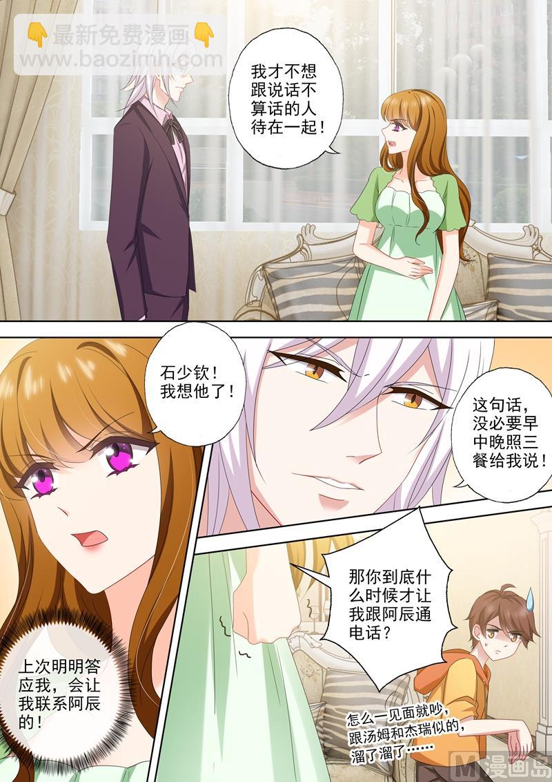 🍟沫许辰光 第481话 阿辰的信 第3页