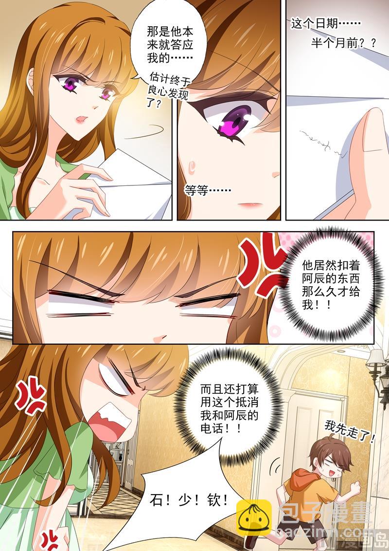 🍟沫许辰光 第481话 阿辰的信 第8页