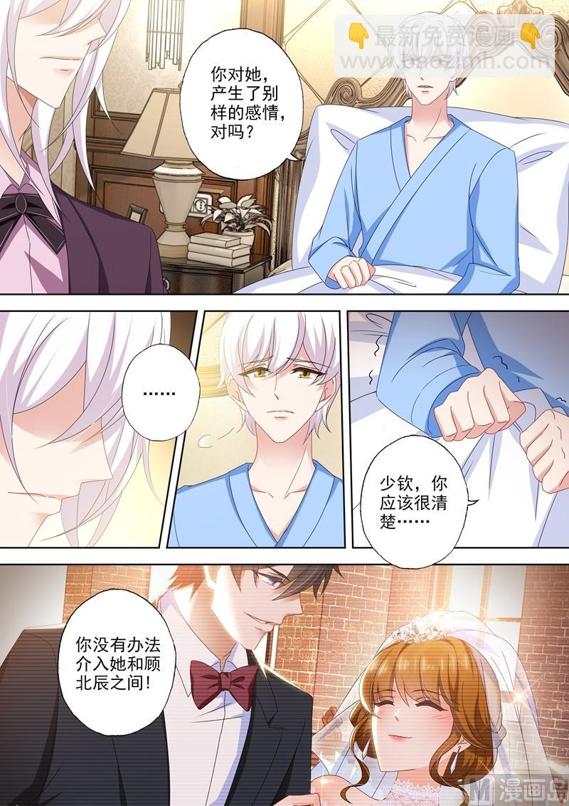 🍟沫许辰光 第483话 月夜之礼 第2页