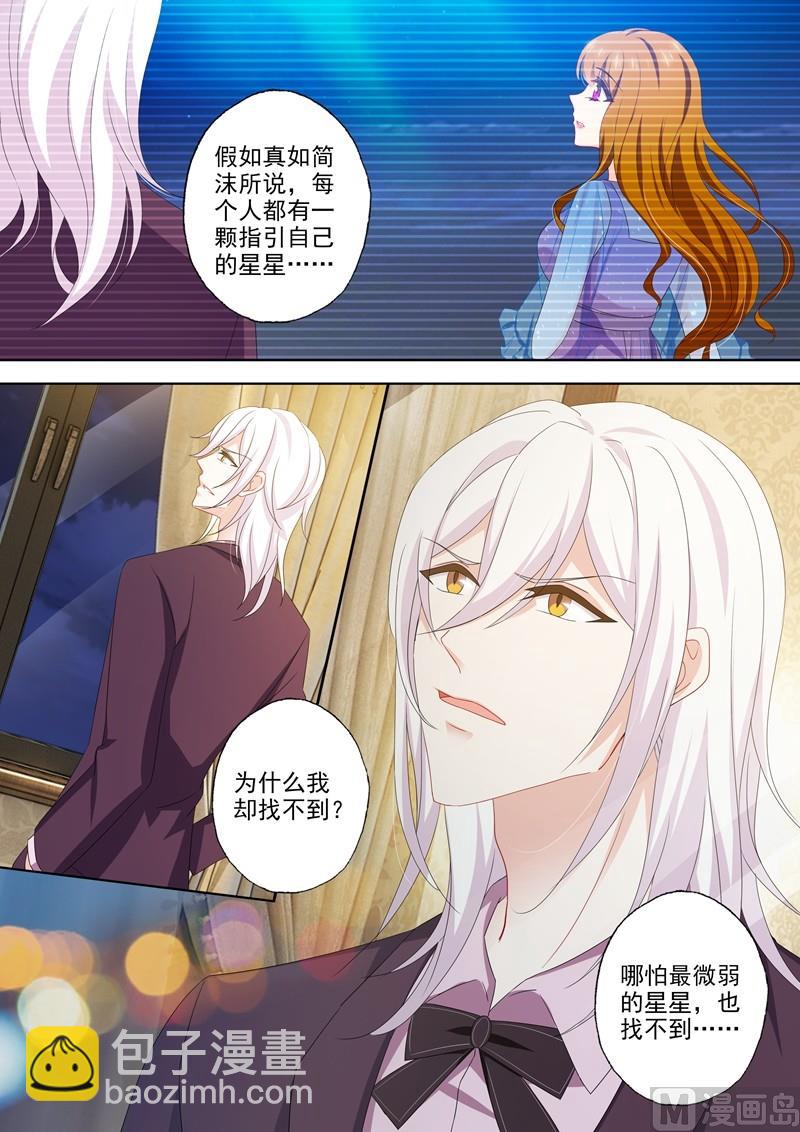 🍟沫许辰光 第483话 月夜之礼 第3页