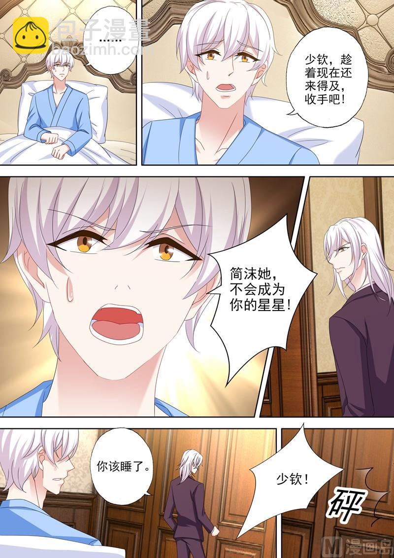 🍟沫许辰光 第483话 月夜之礼 第4页