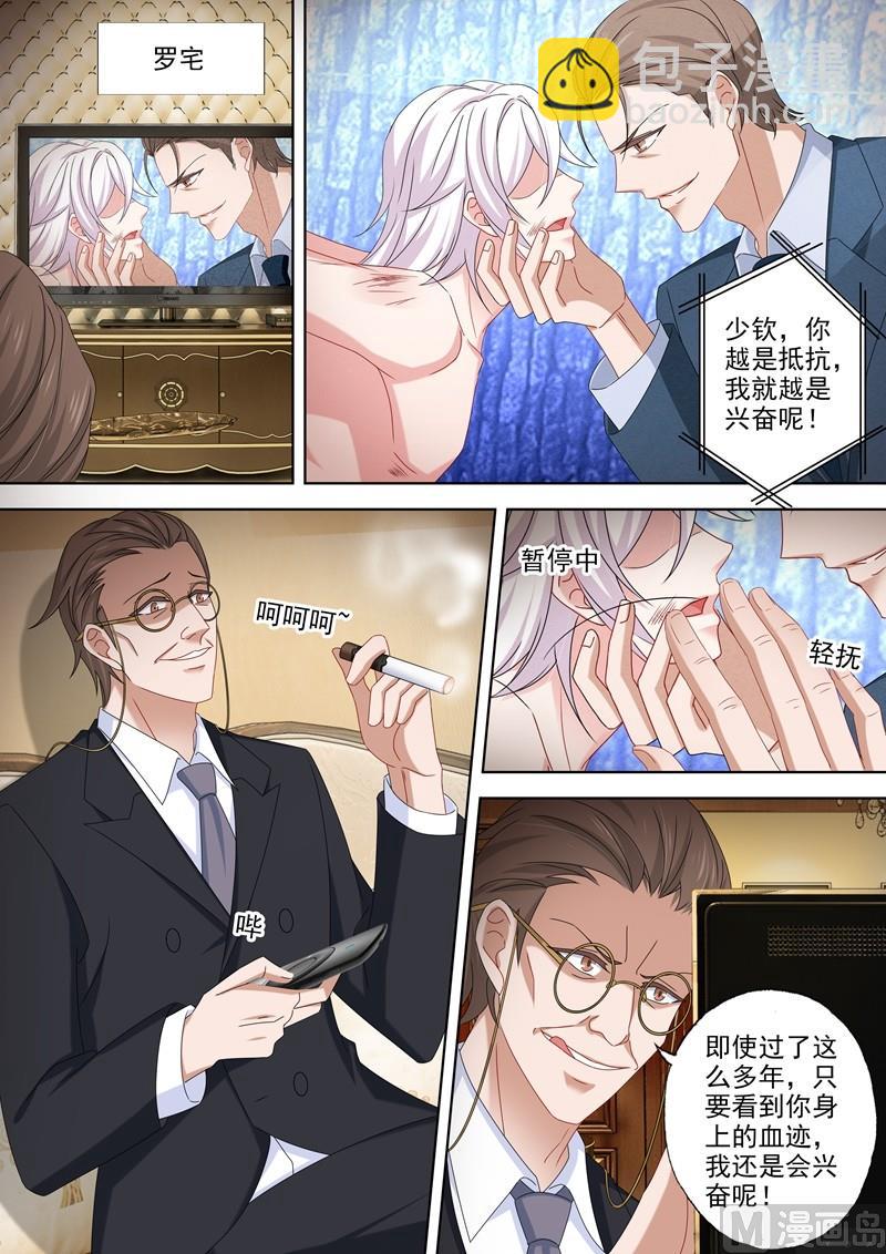 🍟沫许辰光 第483话 月夜之礼 第5页
