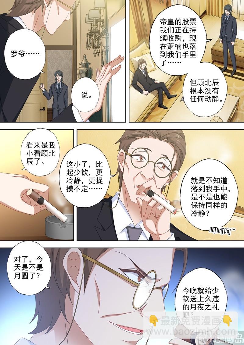 🍟沫许辰光 第483话 月夜之礼 第6页