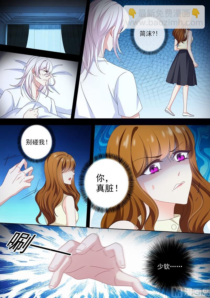 🍟沫许辰光 第483话 月夜之礼 第7页