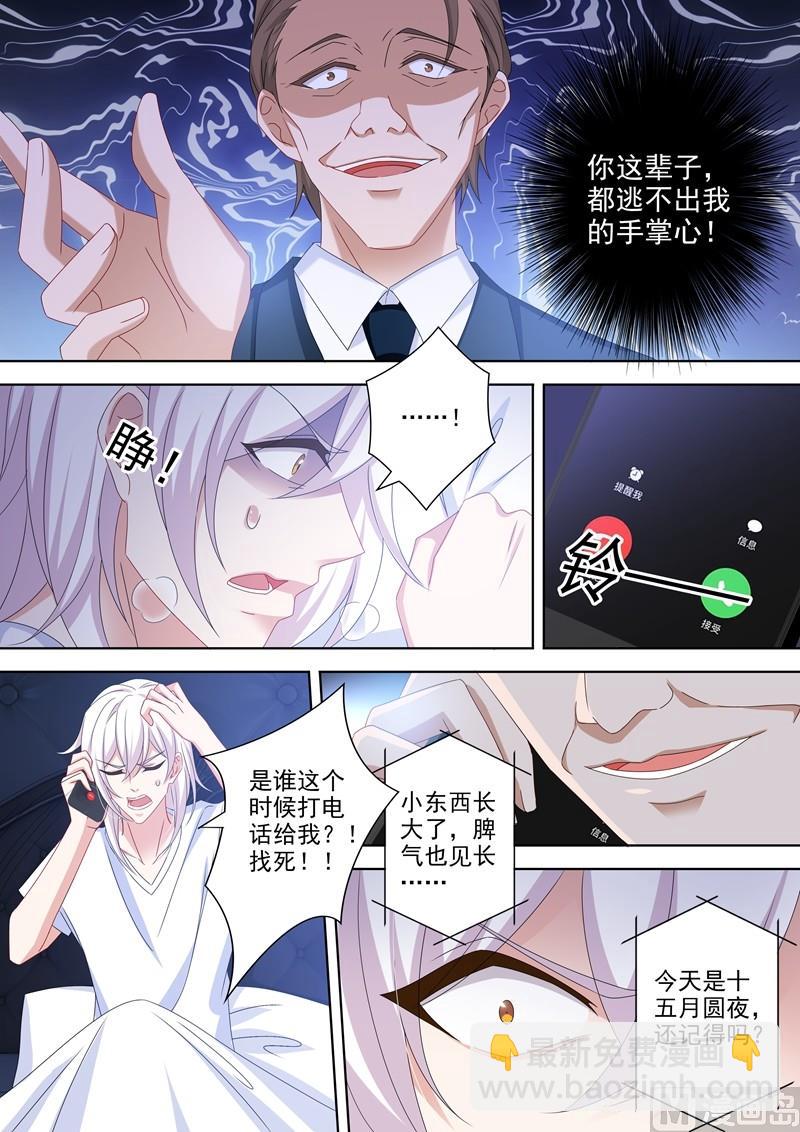 🍟沫许辰光 第483话 月夜之礼 第8页
