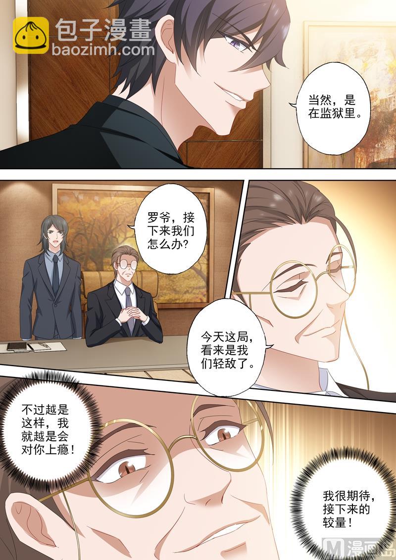 🍟沫许辰光 第487话 彻底隔绝的二人 第6页