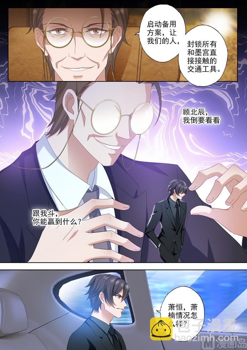 🍟沫许辰光 第487话 彻底隔绝的二人 第7页