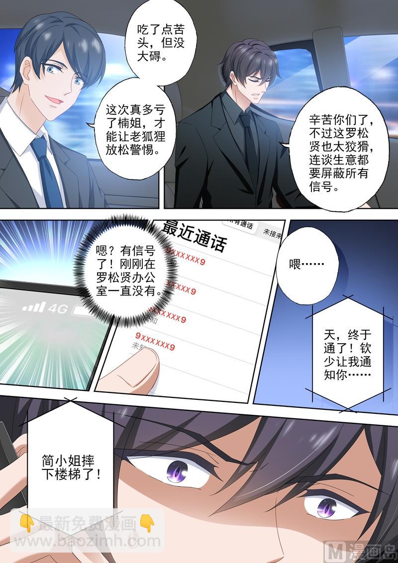 🍟沫许辰光 第487话 彻底隔绝的二人 第8页