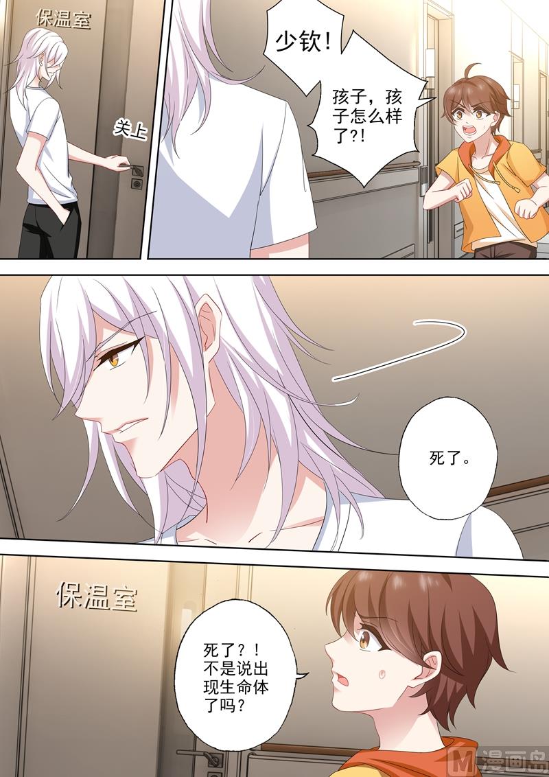 🍟沫许辰光 第489话 你的孩子，死了！ 第1页