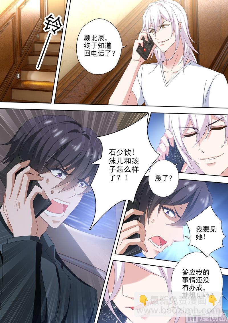 🍟沫许辰光 第489话 你的孩子，死了！ 第4页