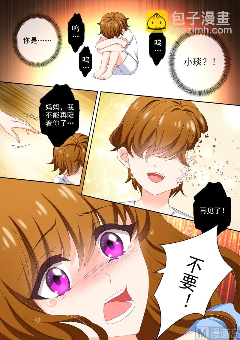 🍟沫许辰光 第489话 你的孩子，死了！ 第7页