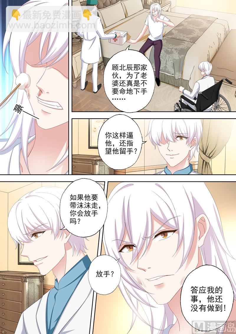 🍟沫许辰光 第493话 我们，再不分开！ 第4页