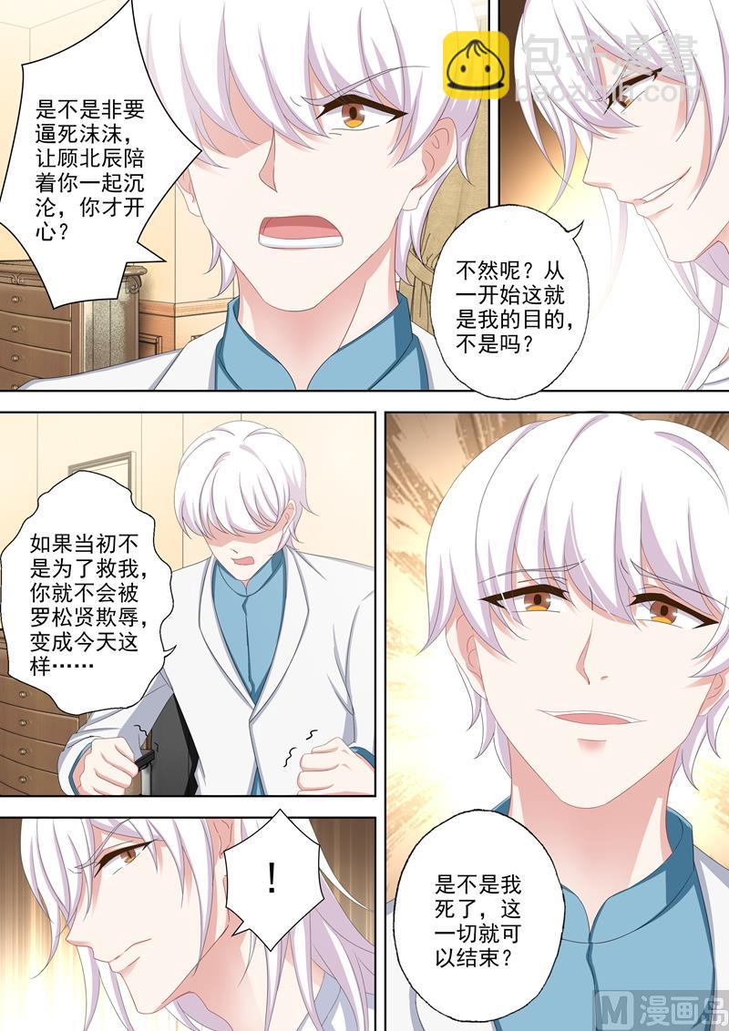 🍟沫许辰光 第493话 我们，再不分开！ 第5页