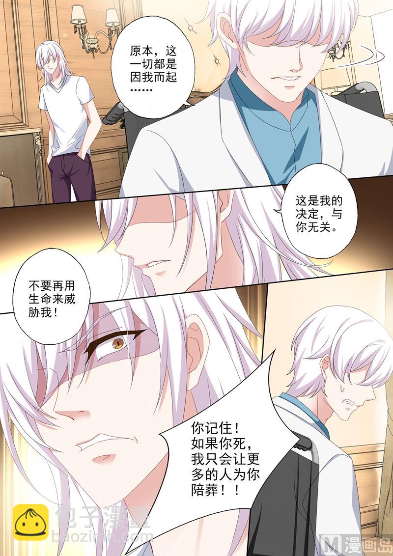 🍟沫许辰光 第493话 我们，再不分开！ 第6页