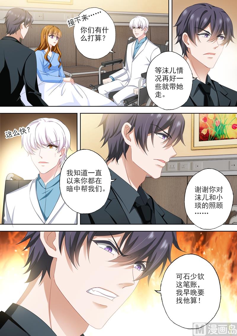 🍟沫许辰光 第495话 那晚的真相 第1页
